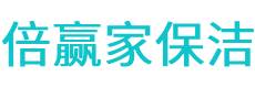 南长区保洁公司
